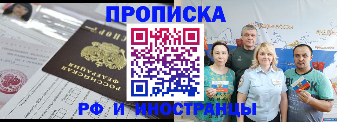 прописка законно в Усть-Лабинске